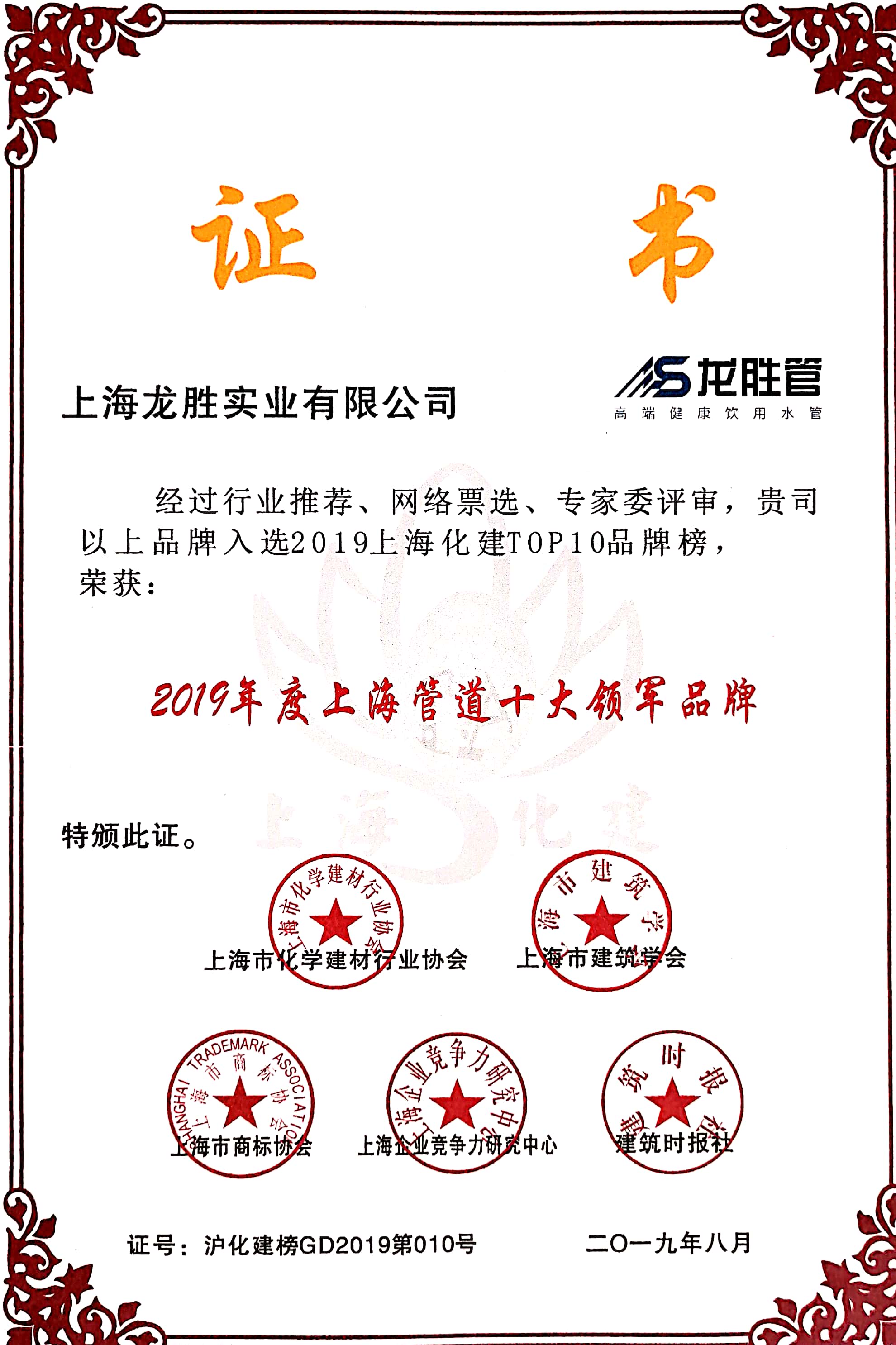 2019上?；═OP10品牌榜