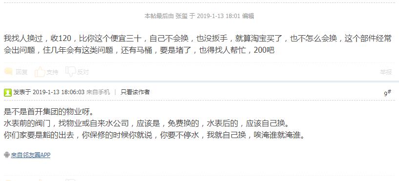 換個閥門人工費多少錢？看看網(wǎng)友們都是什么價！