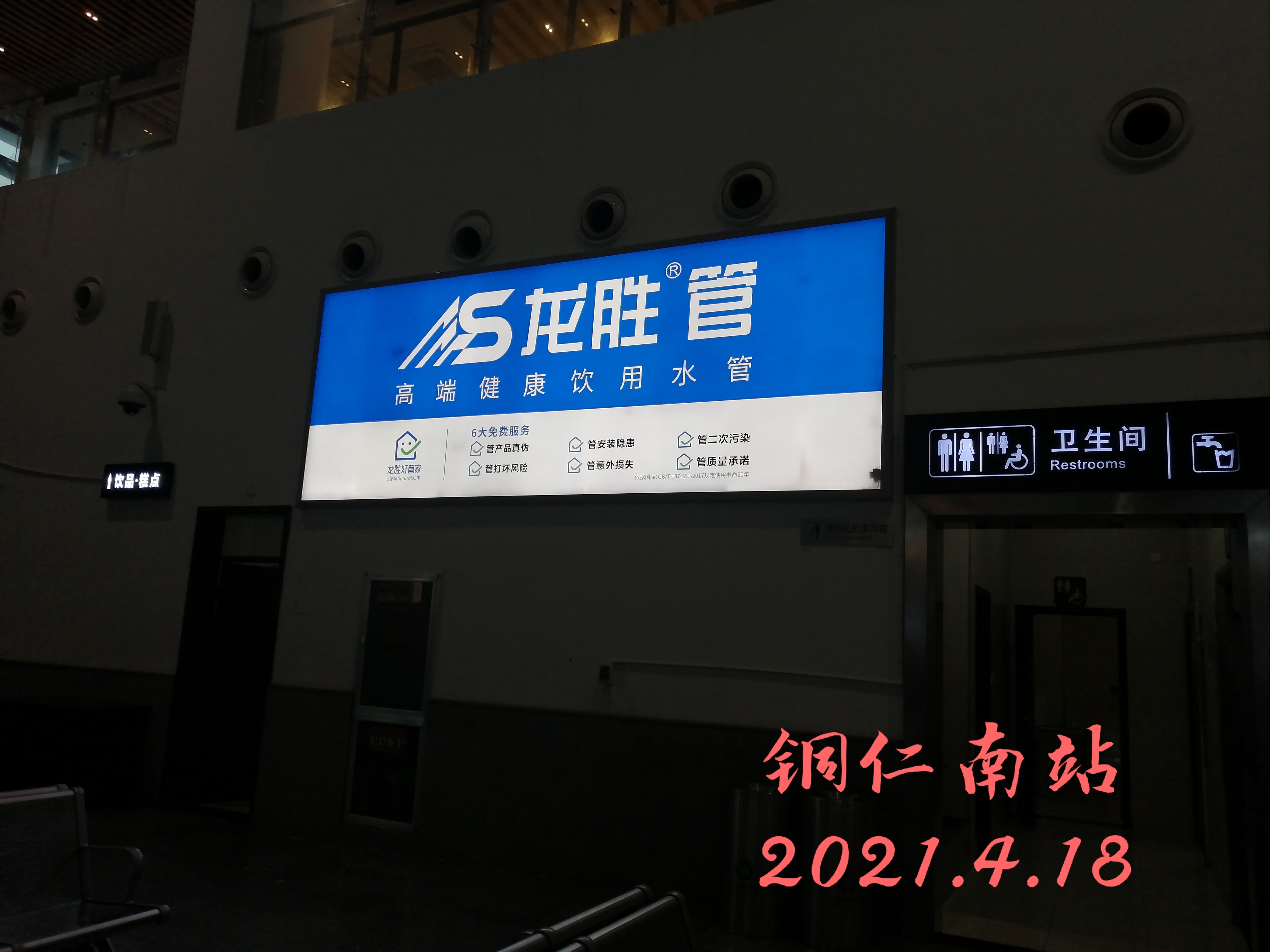龍勝管高鐵廣告50城同步上線，刷屏億萬人！