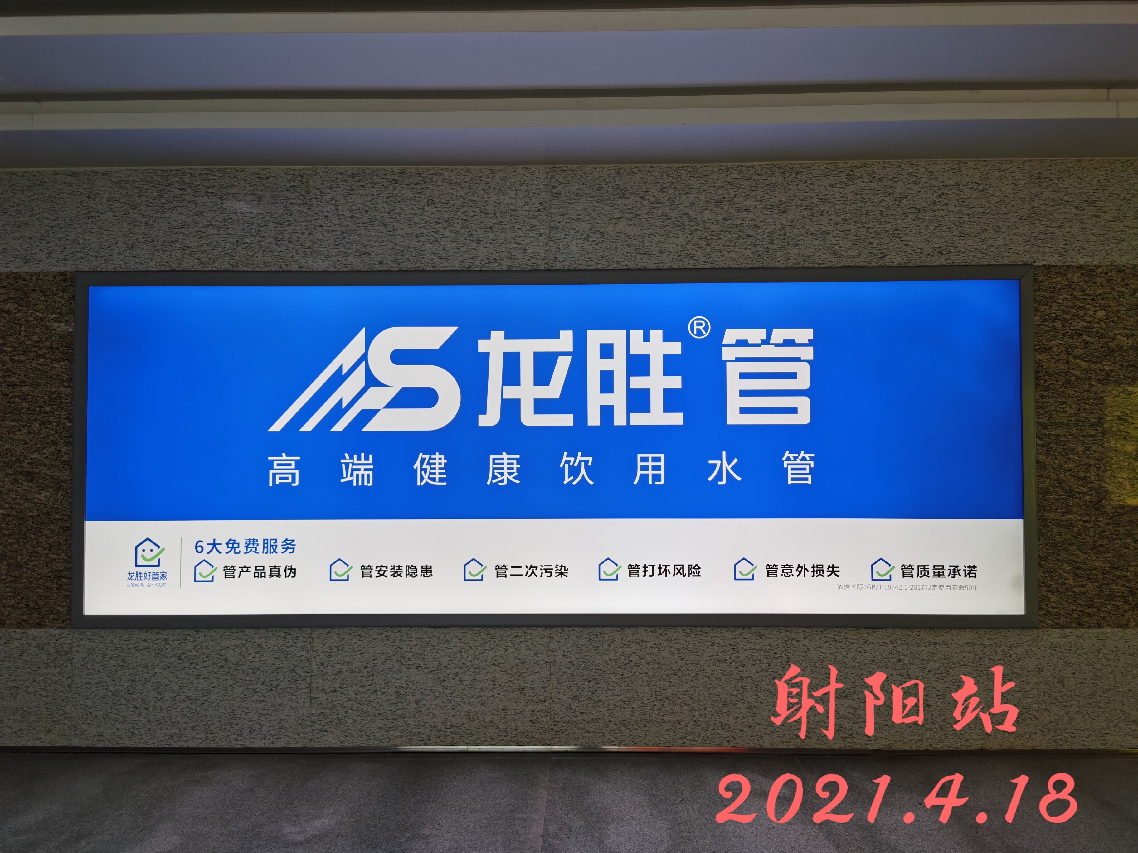 龍勝管高鐵廣告50城同步上線，刷屏億萬人！